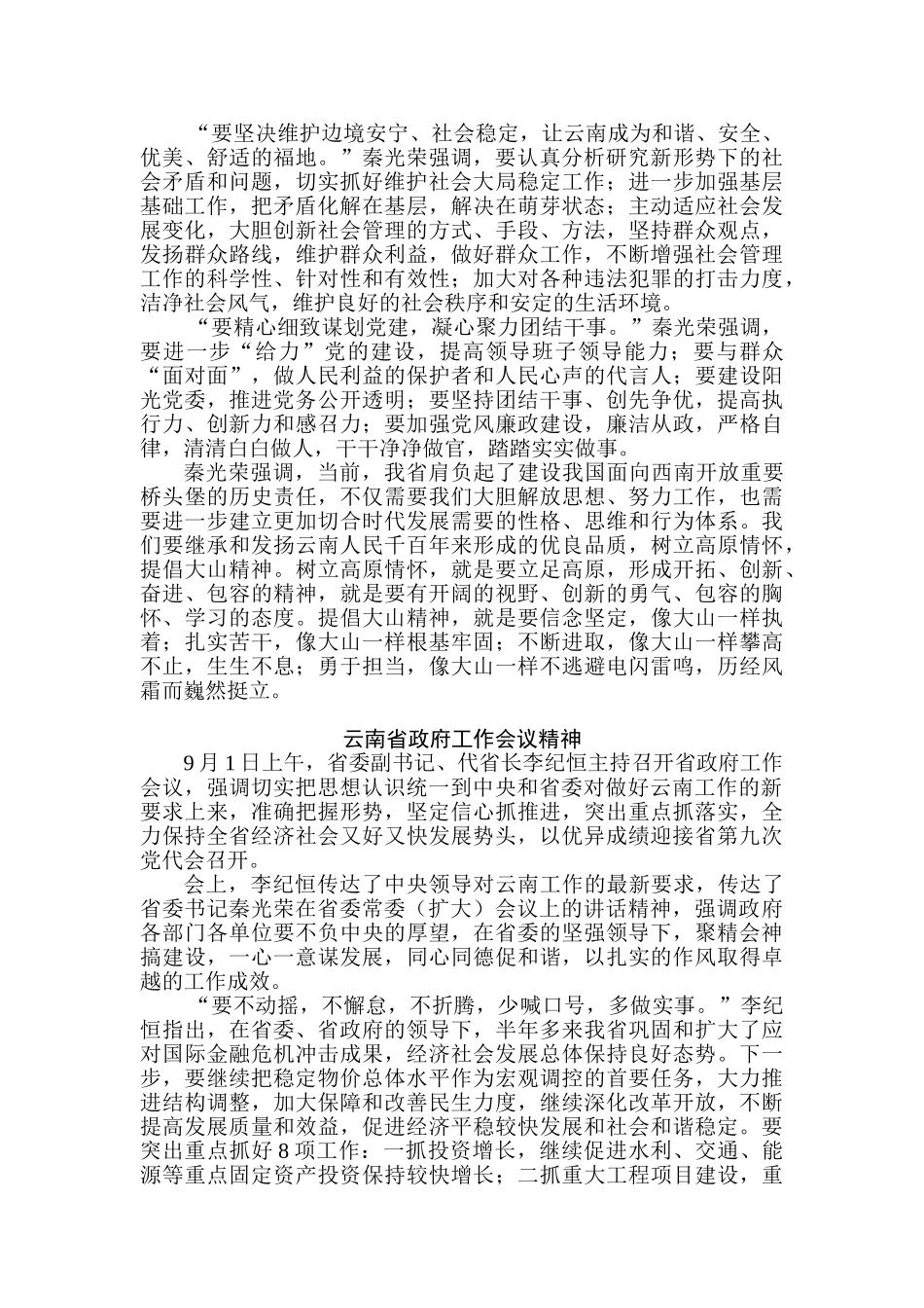 论云南省政府工作会议精神_第3页