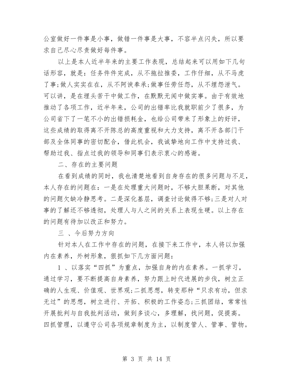 2024年5月办公室个人总结2与2024年5月办公室个人总结范文汇编_第3页