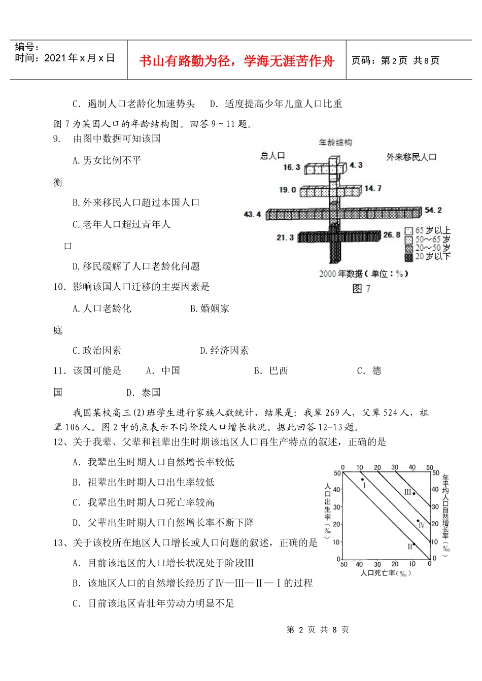 第一章 人口与环境单元试题1_第2页