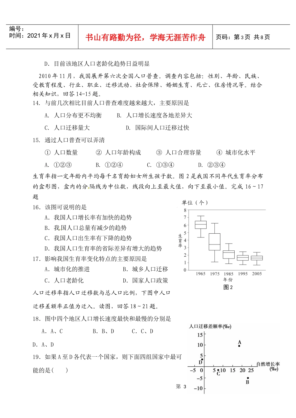 第一章 人口与环境单元试题1_第3页