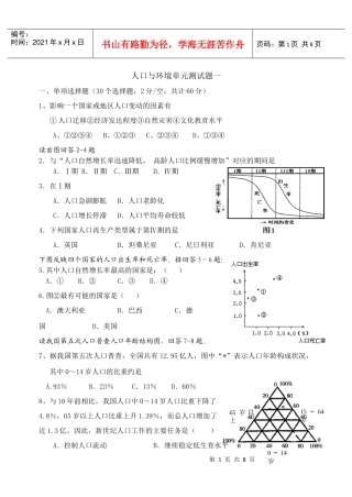 第一章 人口与环境单元试题1