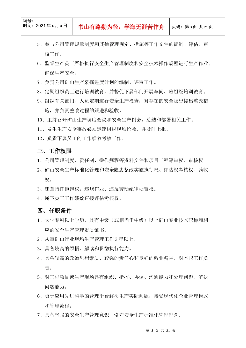 某某石化总公司岗位作业指导书(正文)_第3页