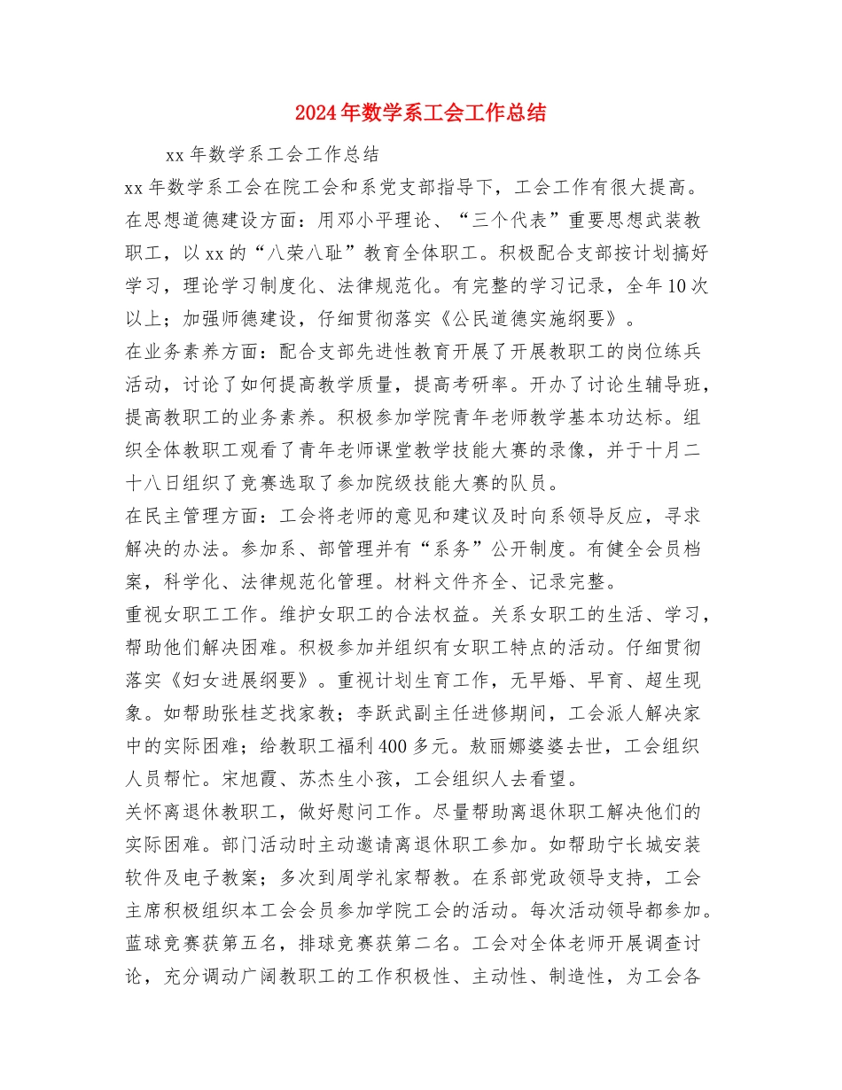 2024年敬老月活动工作总结与2024年数学系工会工作总结汇编_第2页