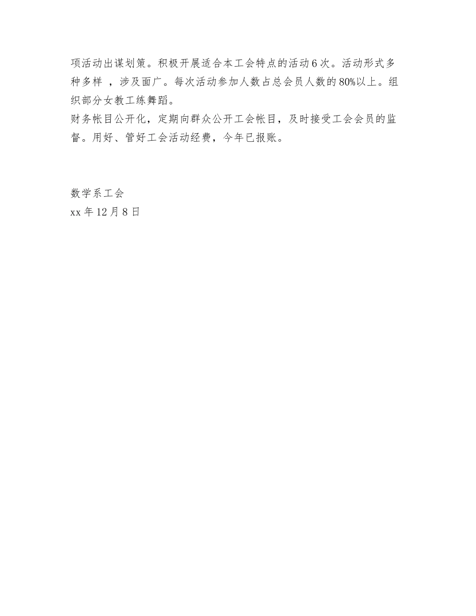 2024年敬老月活动工作总结与2024年数学系工会工作总结汇编_第3页
