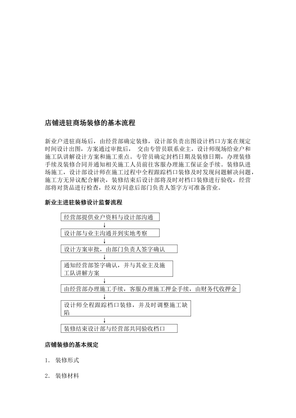 商场店铺装修流程规范_第3页