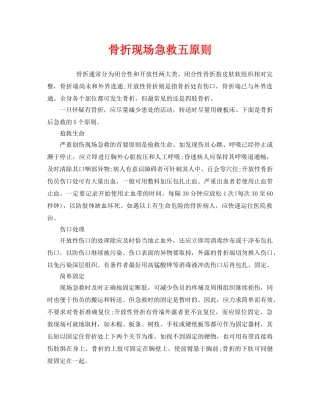 《安全常识-灾害防范》之骨折现场急救五原则 