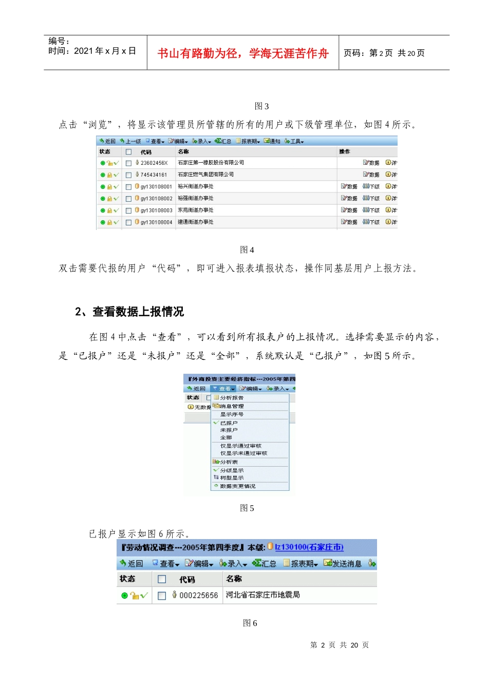 石家庄市统计网上直报县级管理员培训讲义(doc20)(1)_第2页