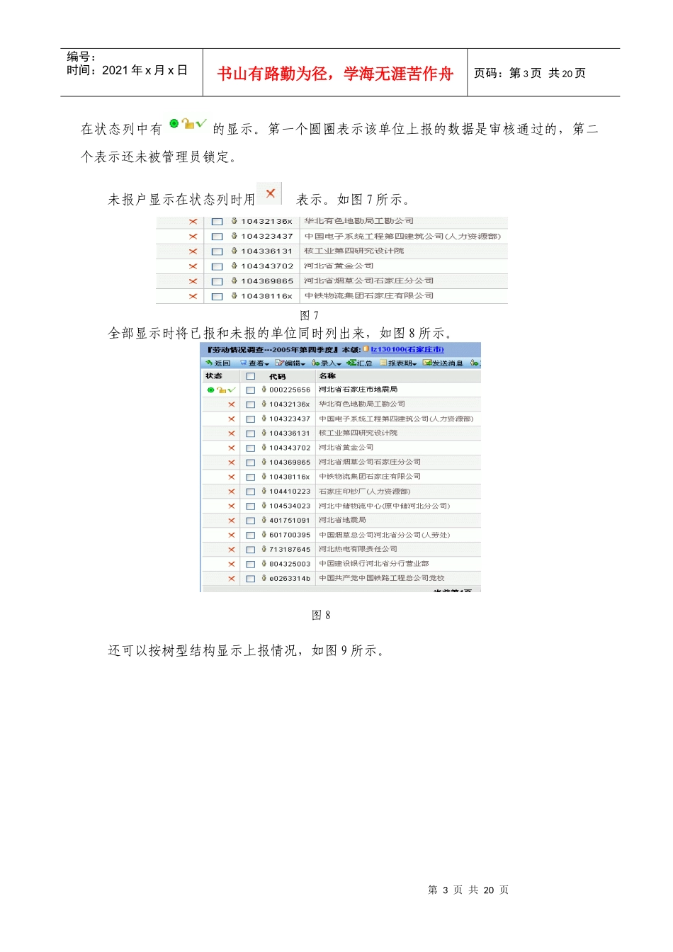 石家庄市统计网上直报县级管理员培训讲义(doc20)(1)_第3页