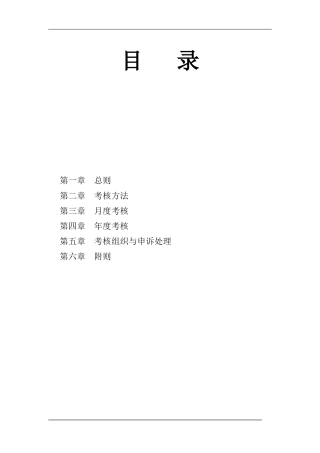 绩效考核细则实施方案及全套表格