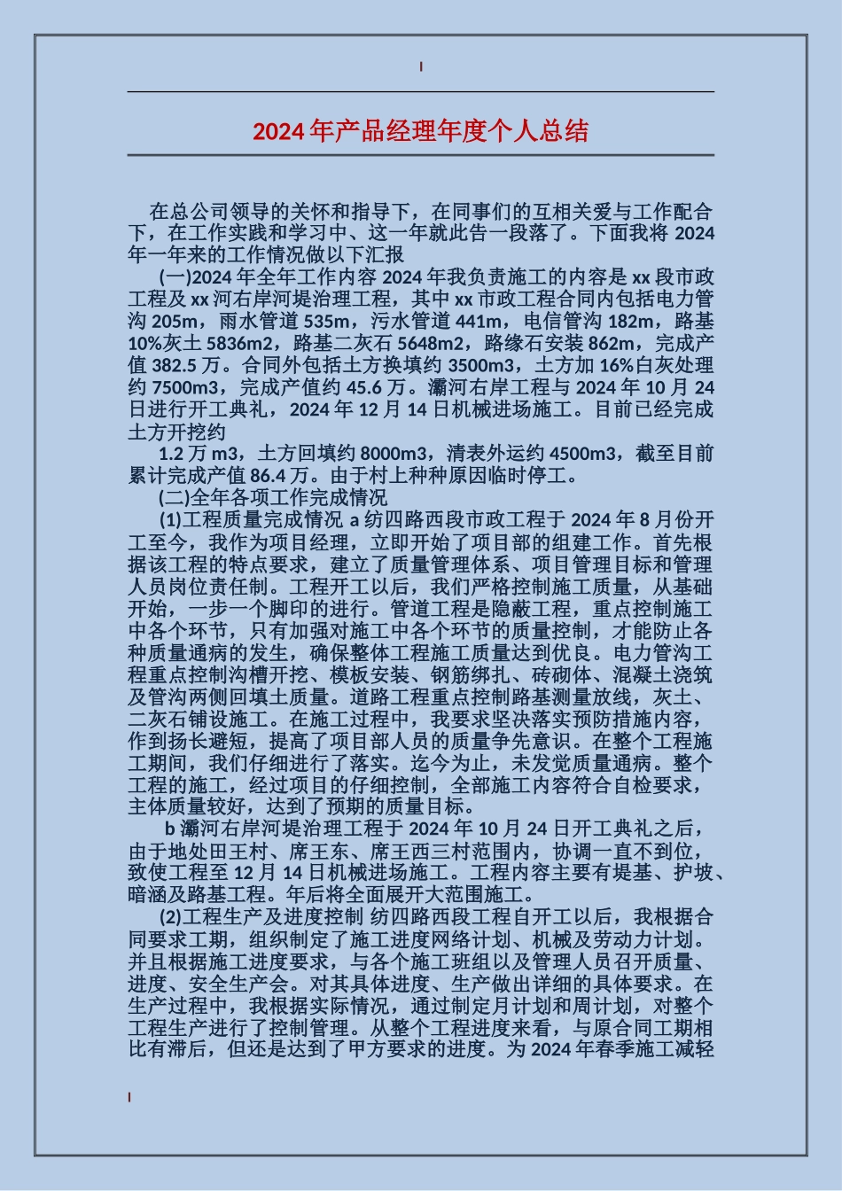 2017年产品经理年度个人总结_第1页