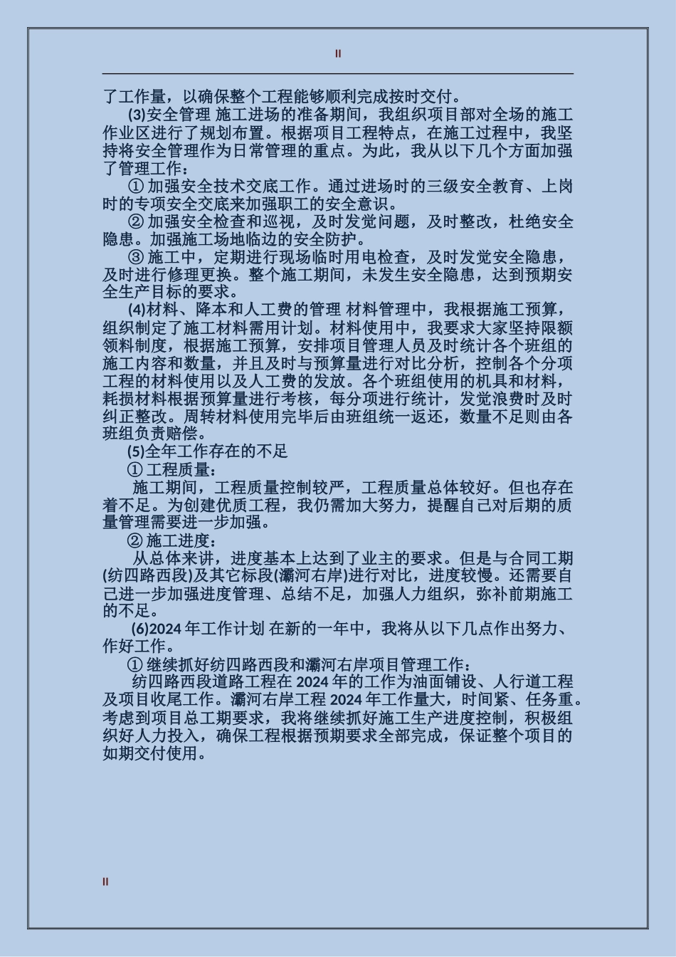 2017年产品经理年度个人总结_第2页