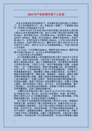 2017年产品经理年度个人总结