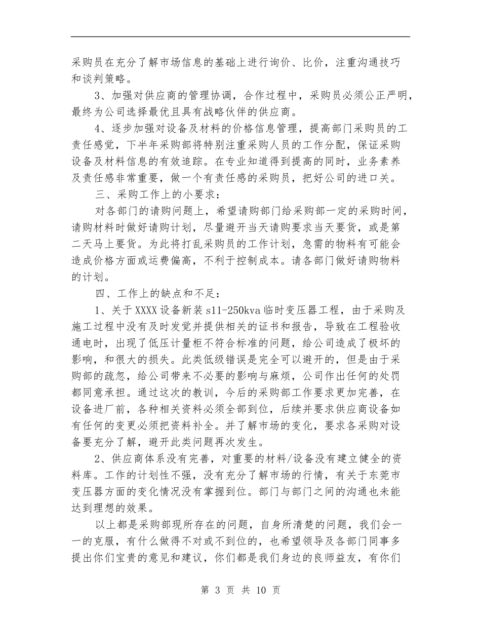 公司采购员工作总结与计划_第3页