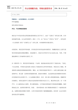 笑傲职场--如何获得影响力、权力以及梦寐以求的晋升