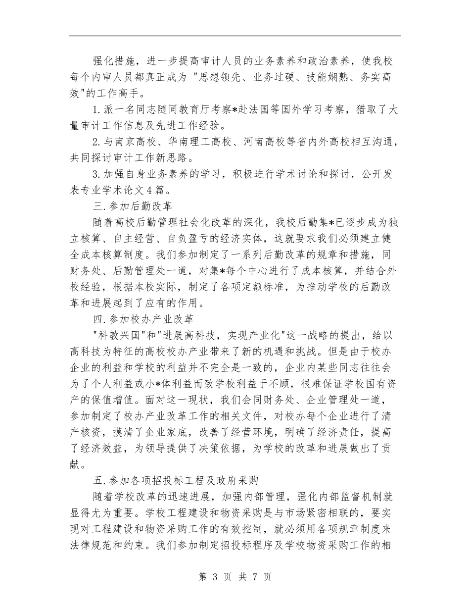 审计处2024财务工作总结_第3页