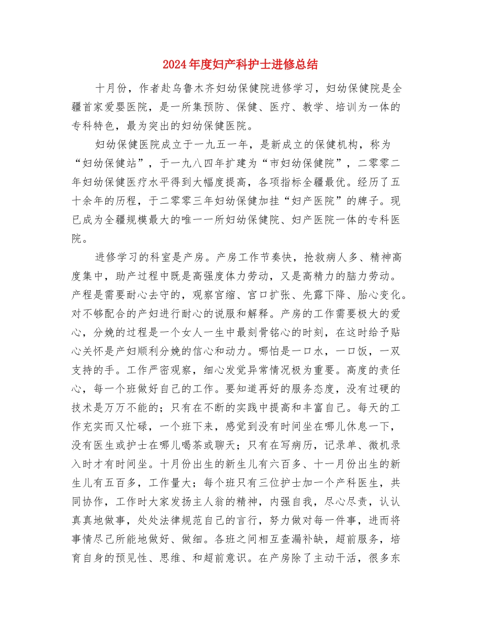 2024年度外贸单证员工作总结与2024年度妇产科护士进修总结汇编_第3页