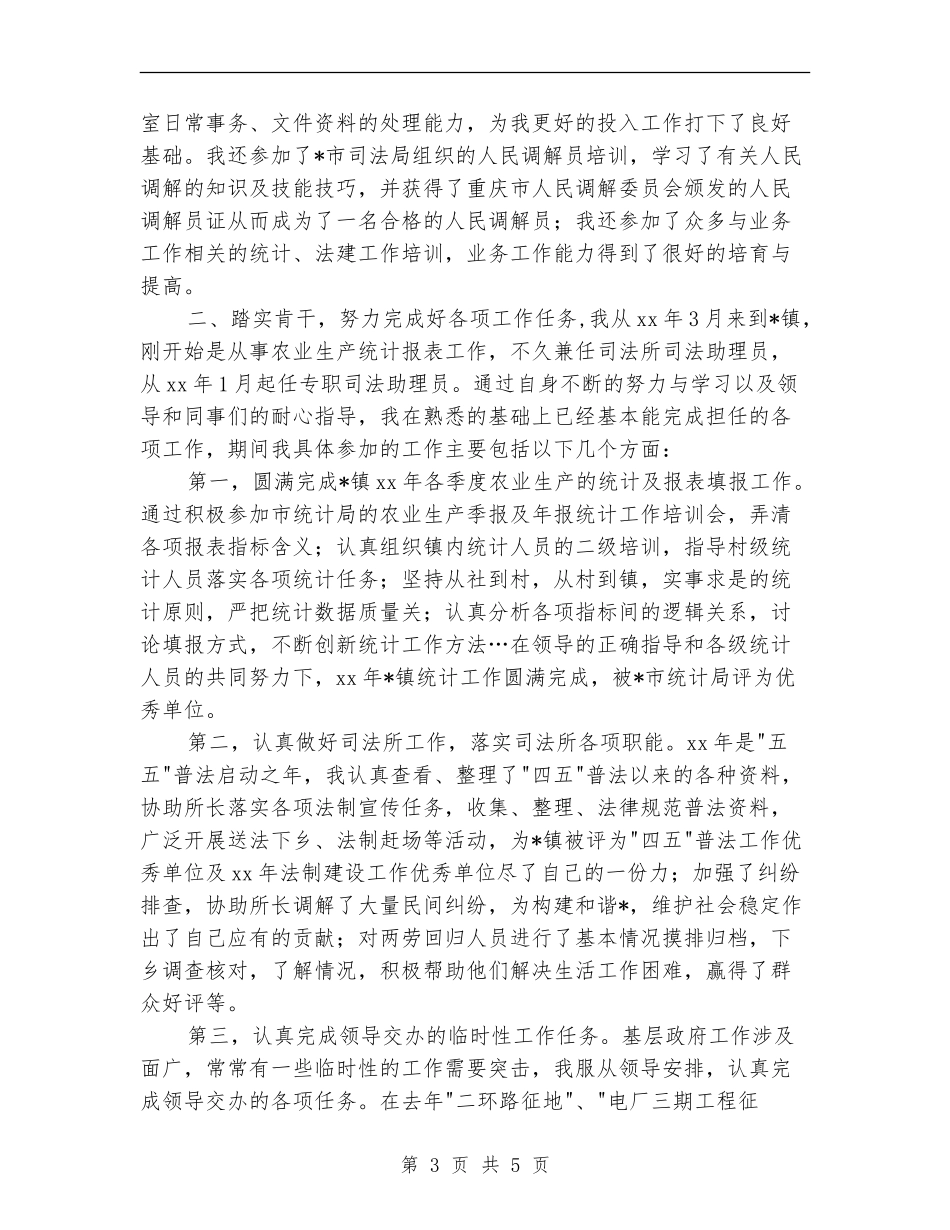 公务员季度工作计划2024年度_第3页