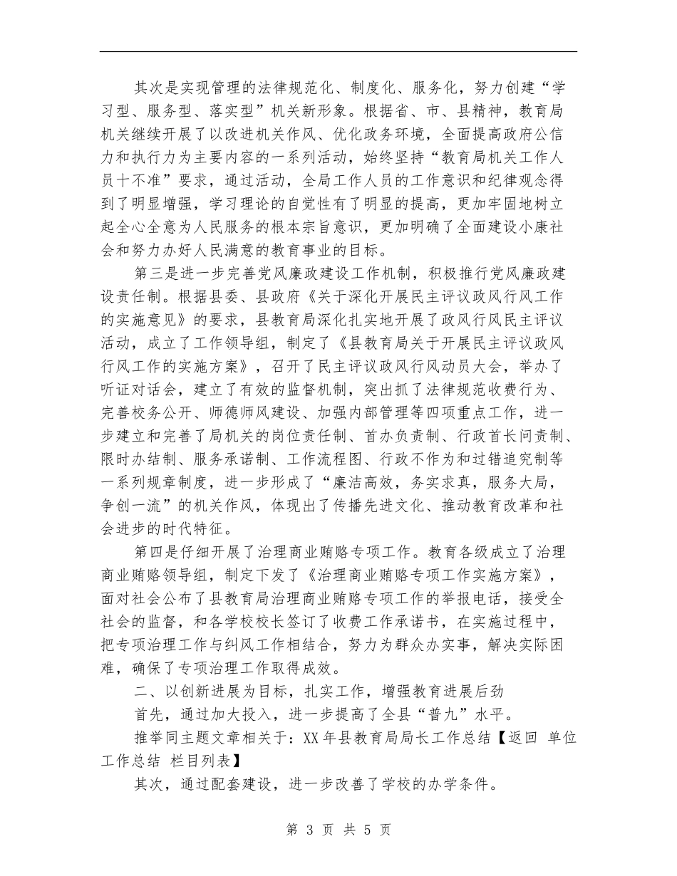 2024年县教育局局长工作总结_第3页