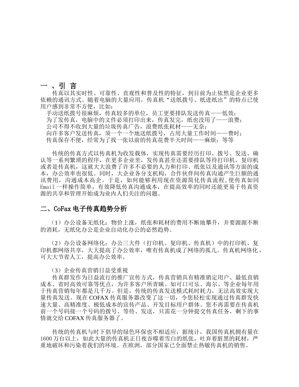 CoFax传真服务器使用方案_第2页