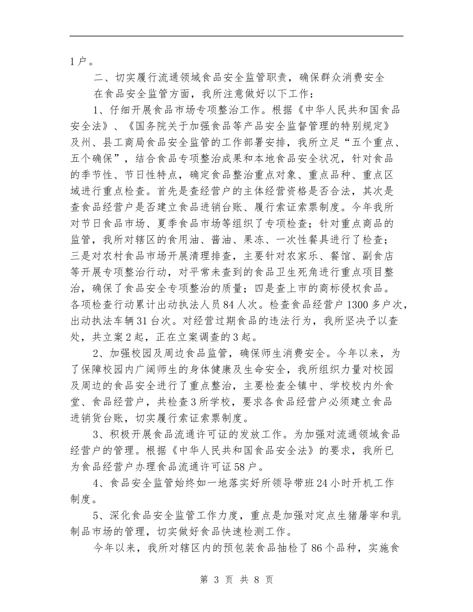 工商所党风建设年度述职述廉_第3页