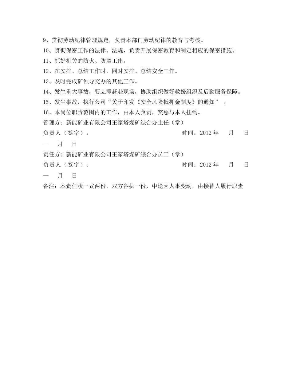 《安全管理文档》之煤矿综合办员工安全生产责任状 _第2页