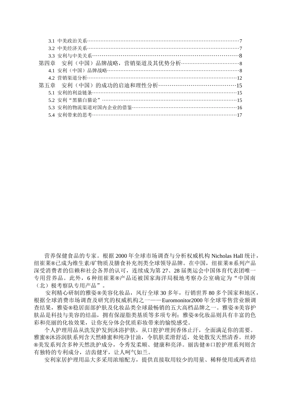 安利直销营销模式_第2页