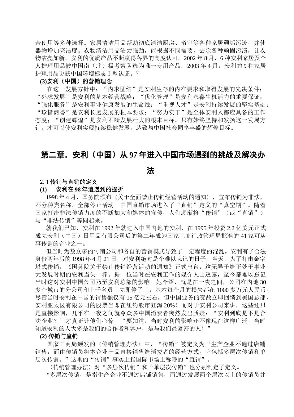 安利直销营销模式_第3页