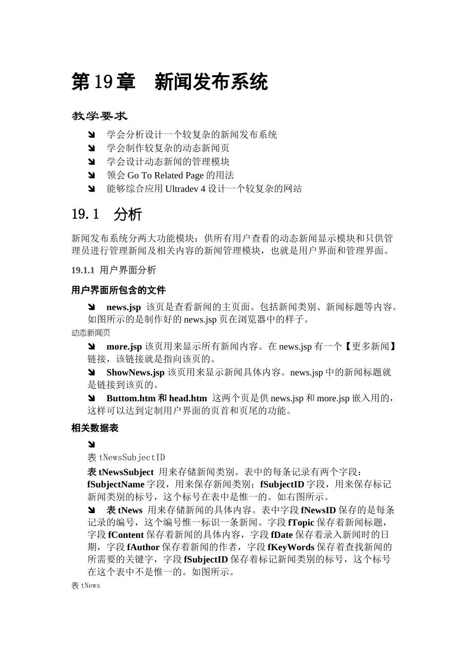 jsp新闻发布系统设计参考文档_第1页