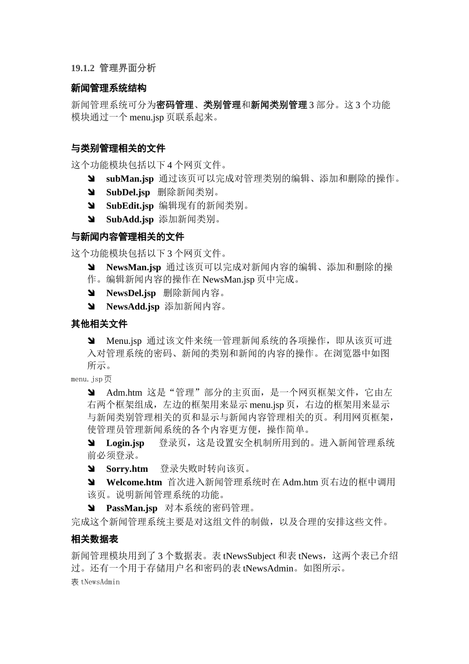 jsp新闻发布系统设计参考文档_第2页