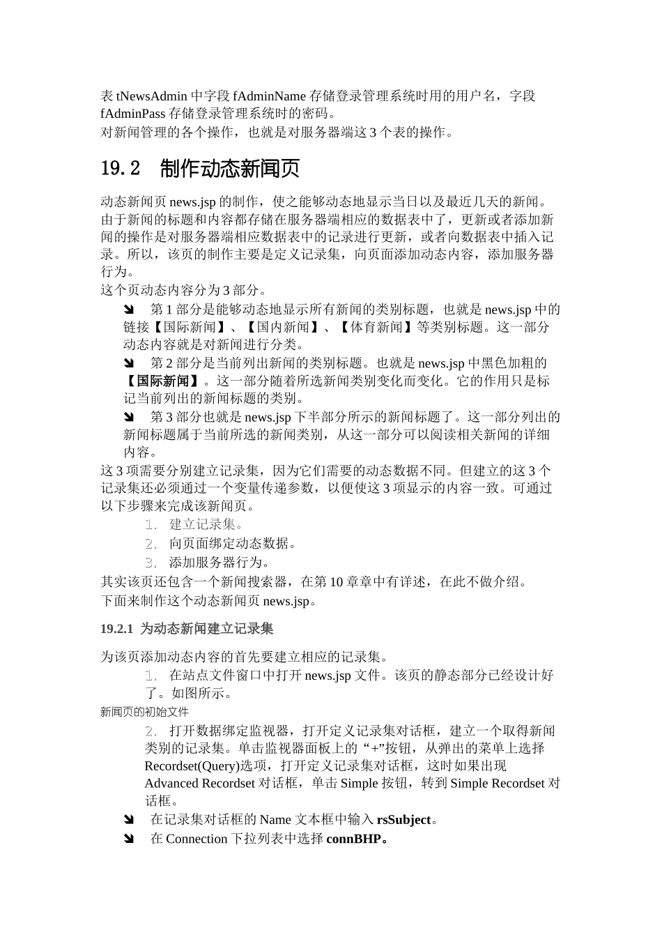 jsp新闻发布系统设计参考文档_第3页