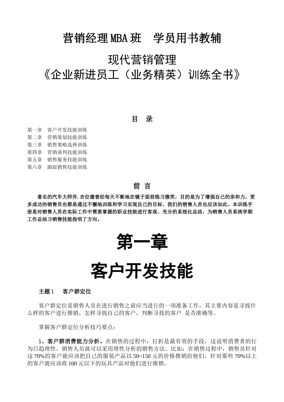 《营销精英训练全书》_第1页