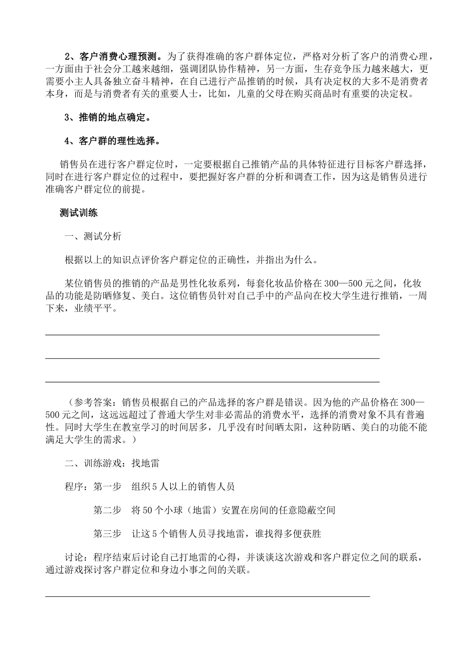 《营销精英训练全书》_第2页