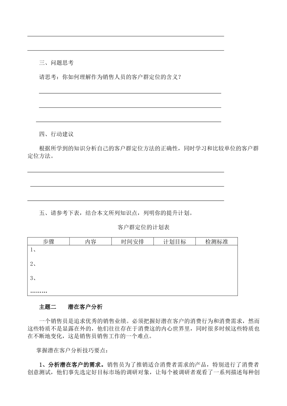 《营销精英训练全书》_第3页