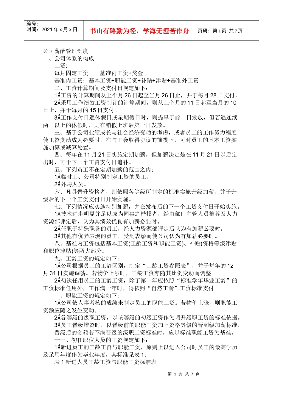 薪酬1218637140_第1页