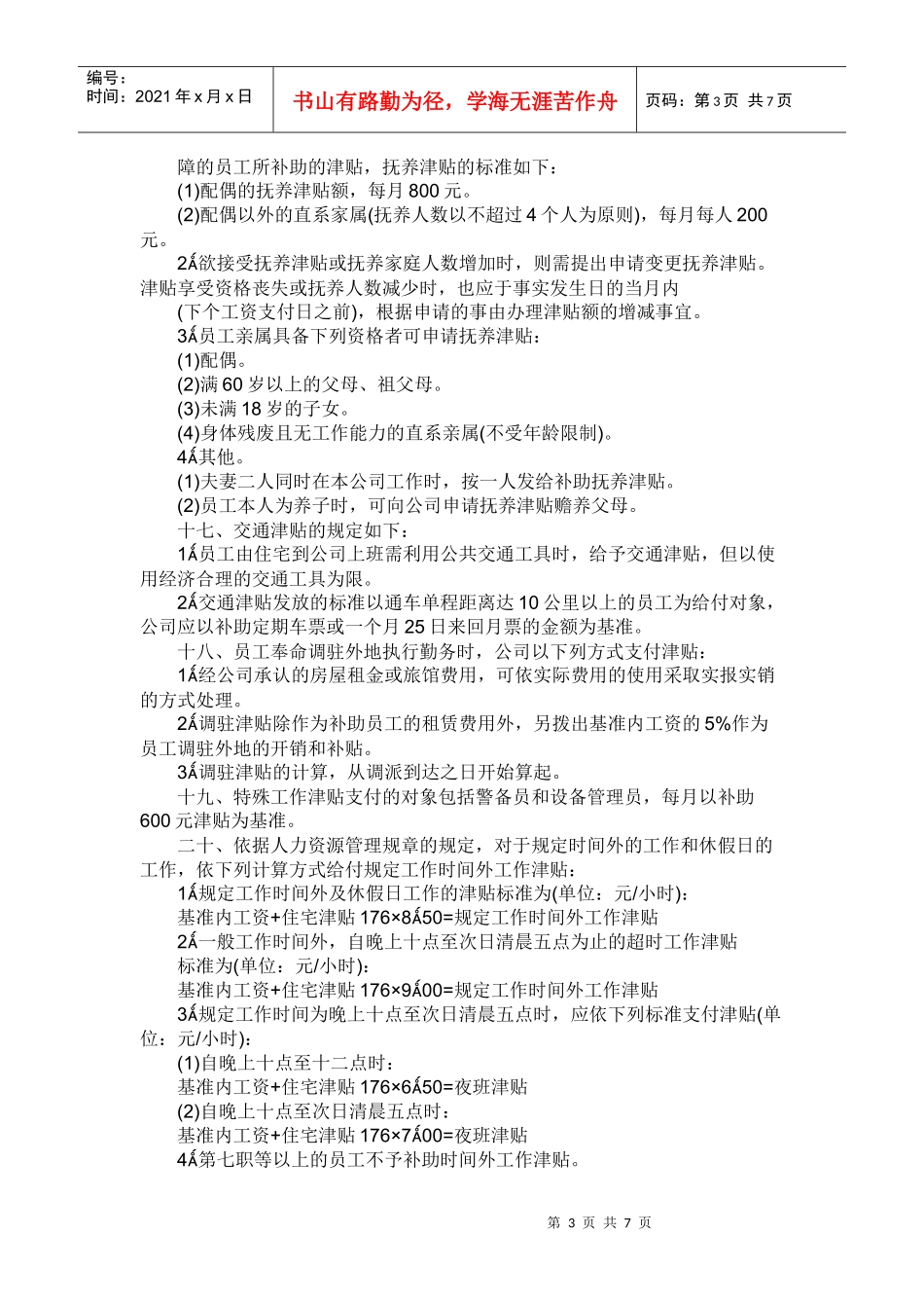 薪酬1218637140_第3页