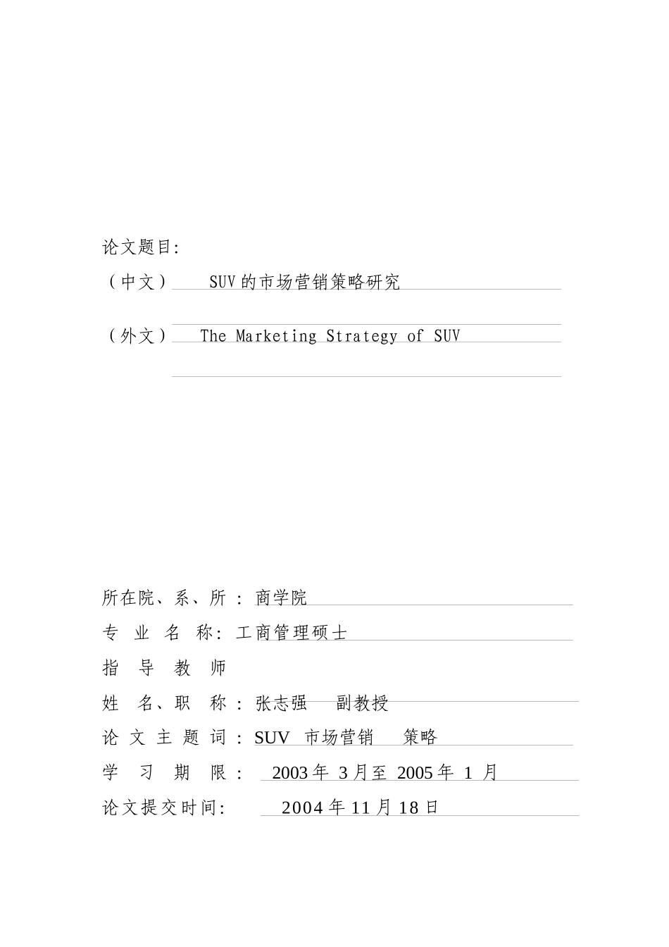 SUV的市场营销策略研究_第2页