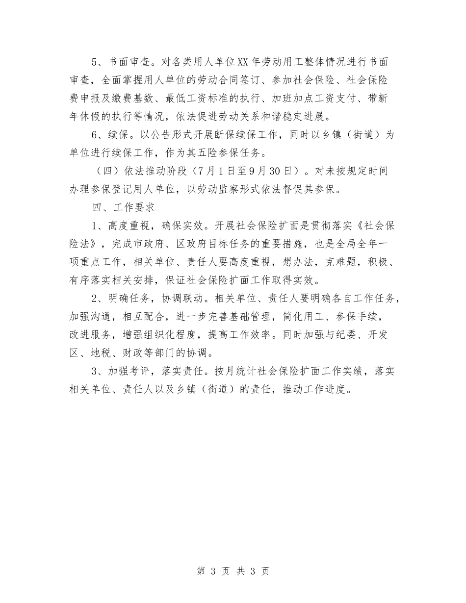 社会保险扩面工作方案_第3页