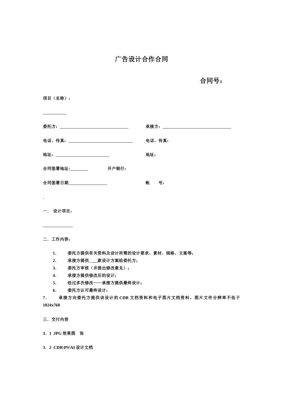 一分钟完成广告设计合作合同_第1页