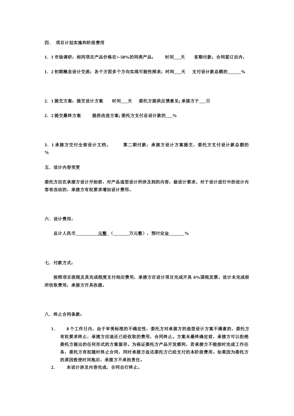 一分钟完成广告设计合作合同_第2页