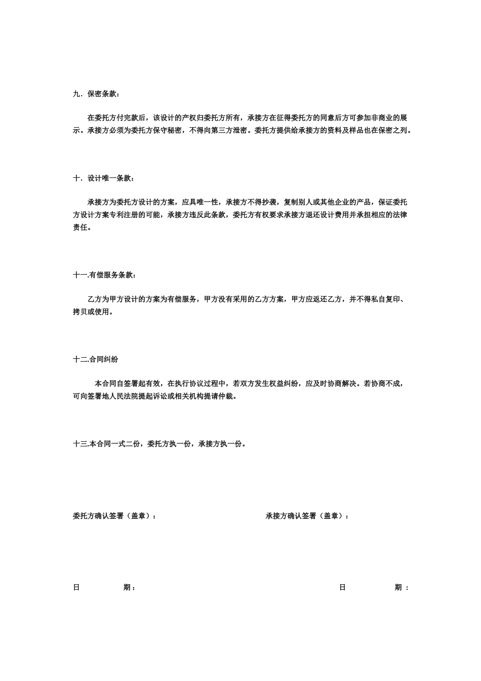 一分钟完成广告设计合作合同_第3页