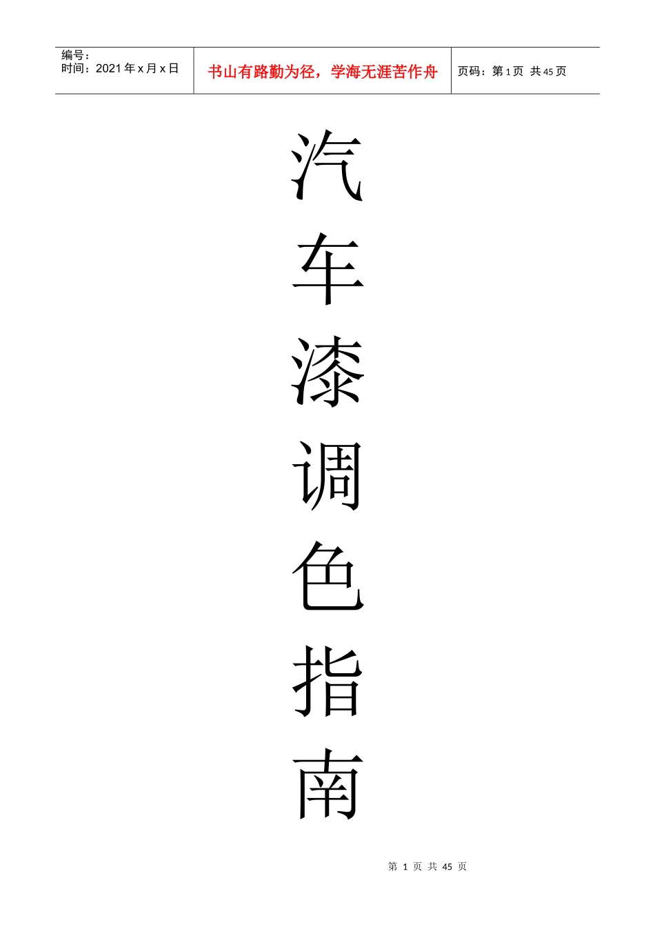 调色培训资料_第1页