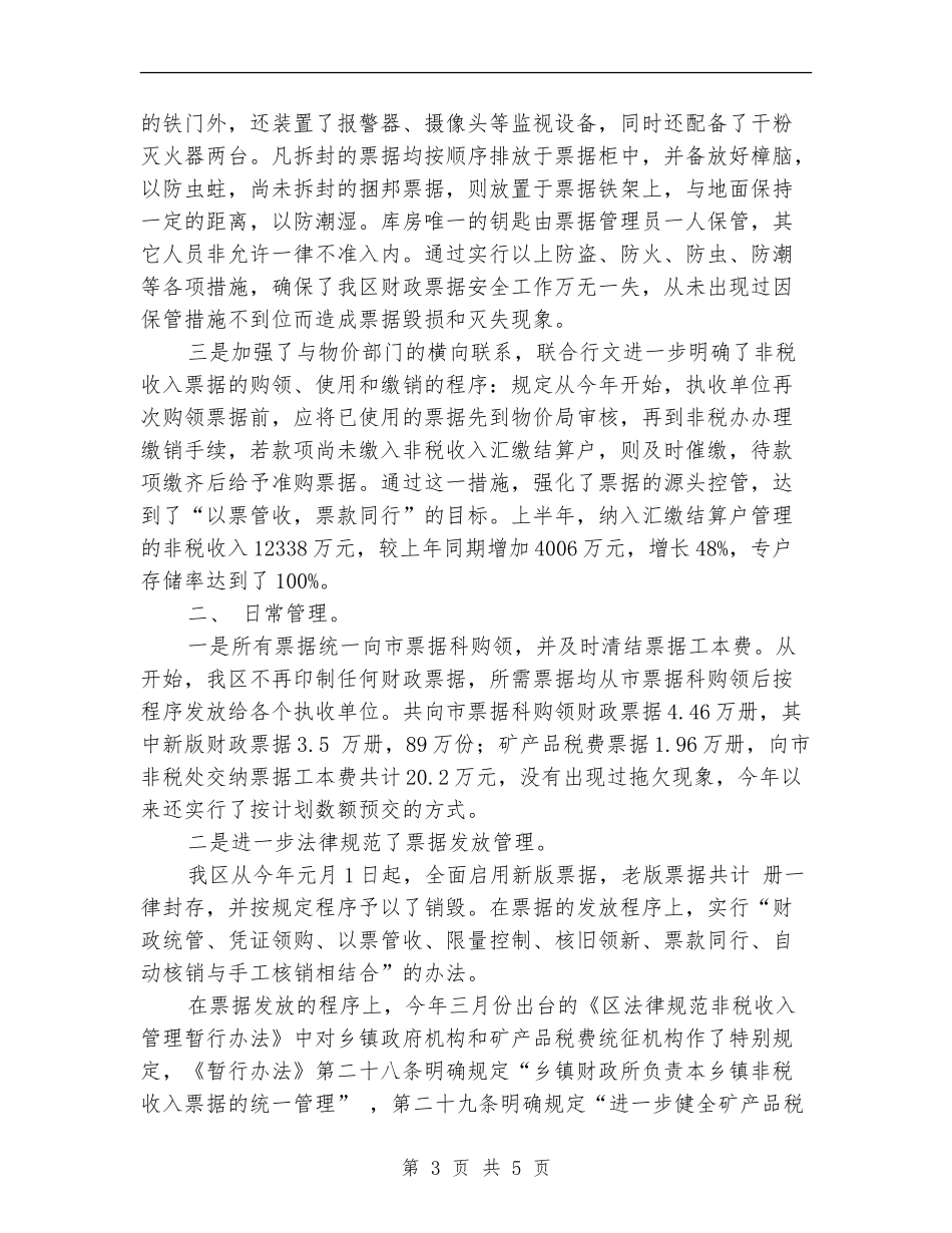 财政票据自查报告精编_第3页