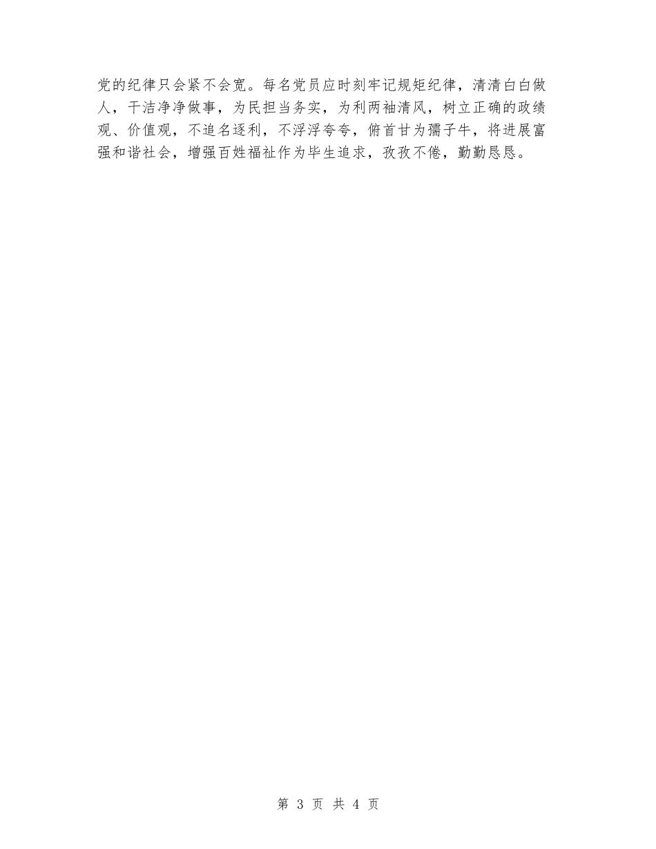 学习《中国人民共和国宪法》、《中华人民共和国监察法》心得体会_第3页