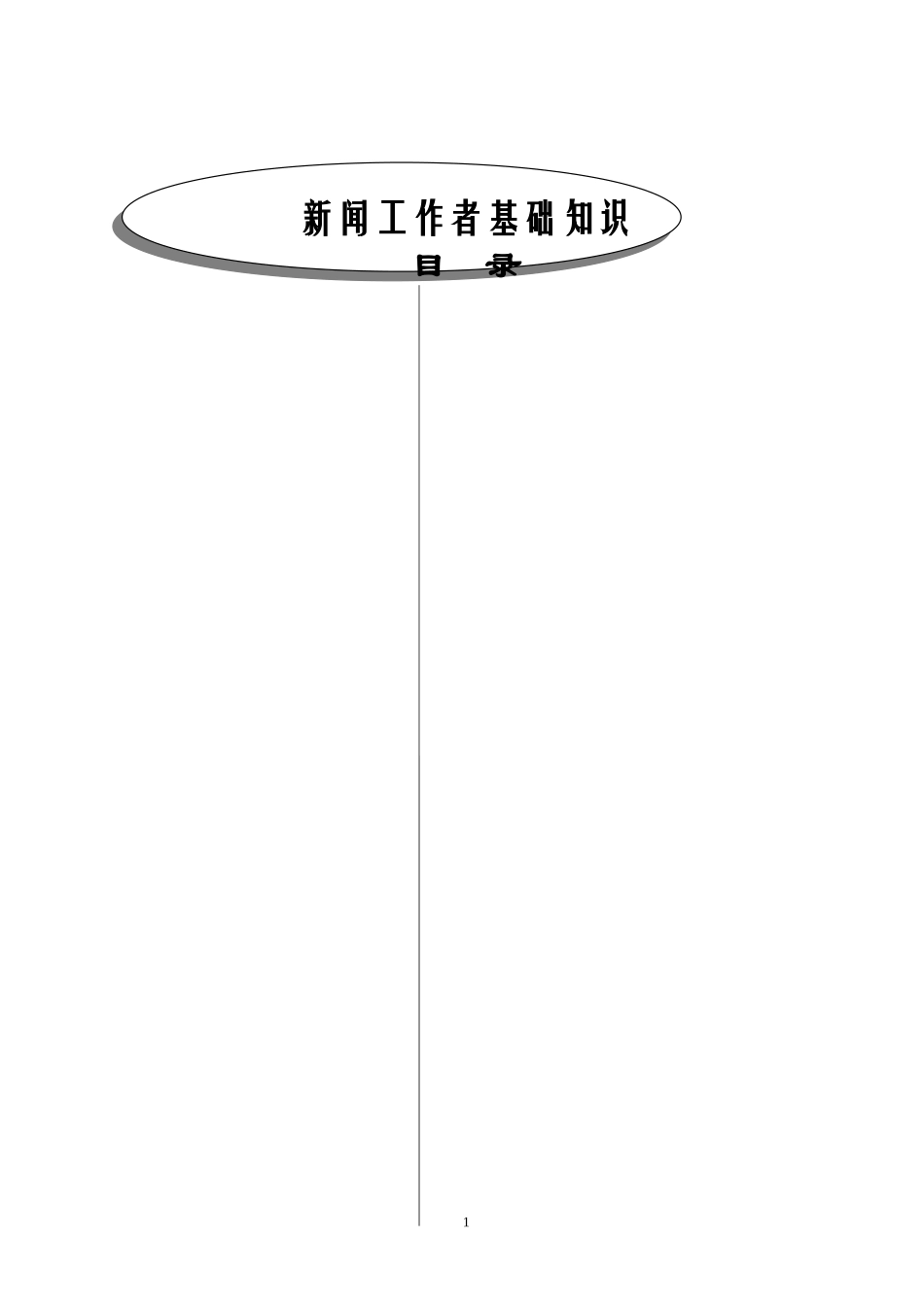 新闻工作者手册_第2页