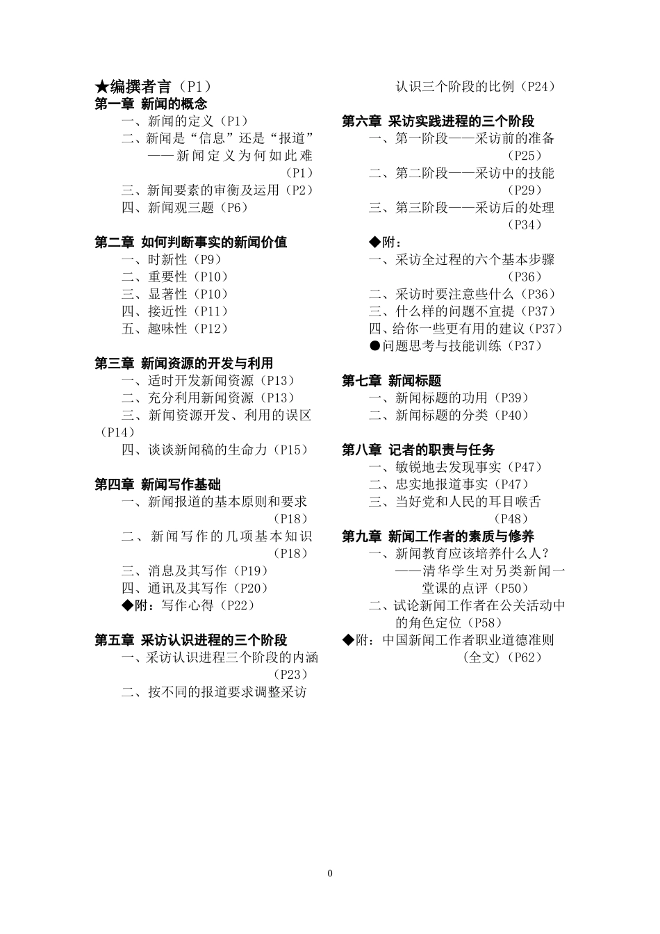 新闻工作者手册_第3页