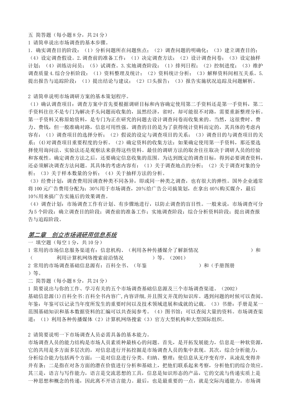 市场调研课程笔记_第2页