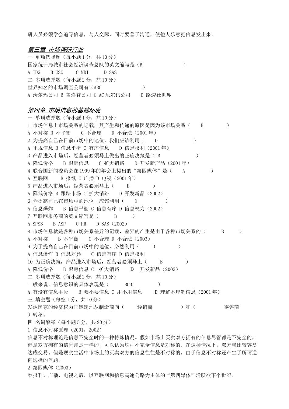 市场调研课程笔记_第3页