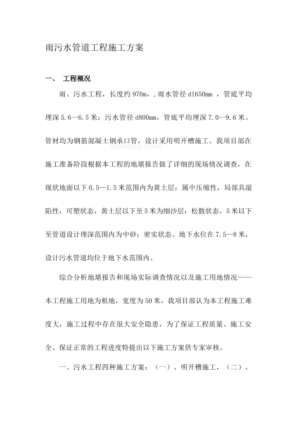 雨污水管网施工方案_第2页