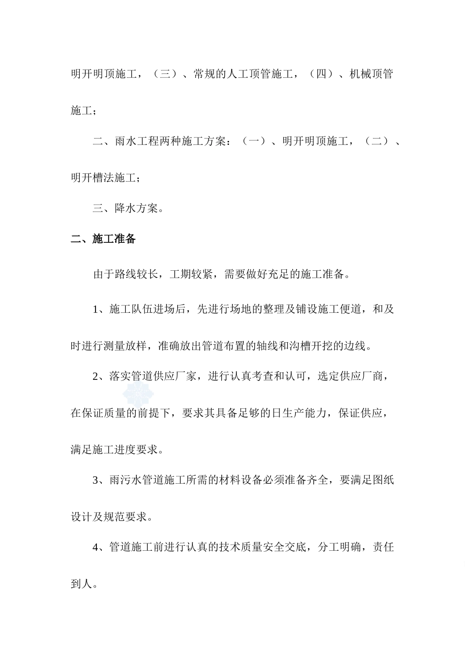 雨污水管网施工方案_第3页