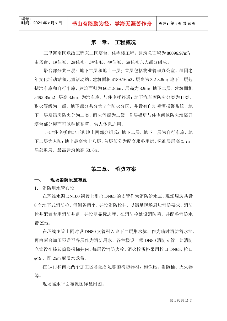 消防保卫方案(DOC14页)_第3页